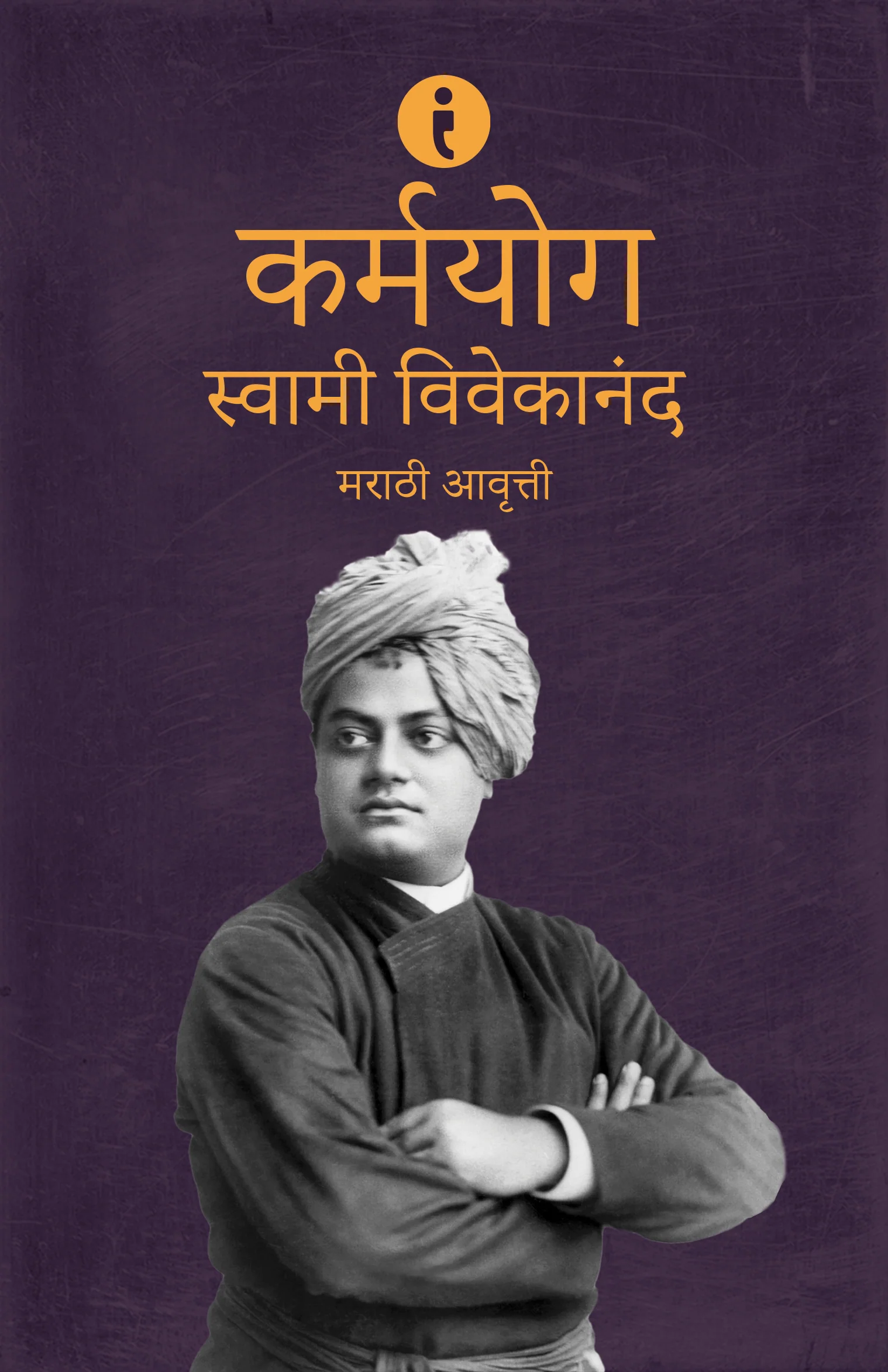 Swami Vivekananda: Adhyatmik Margadarshak (Marathi) - Image 5