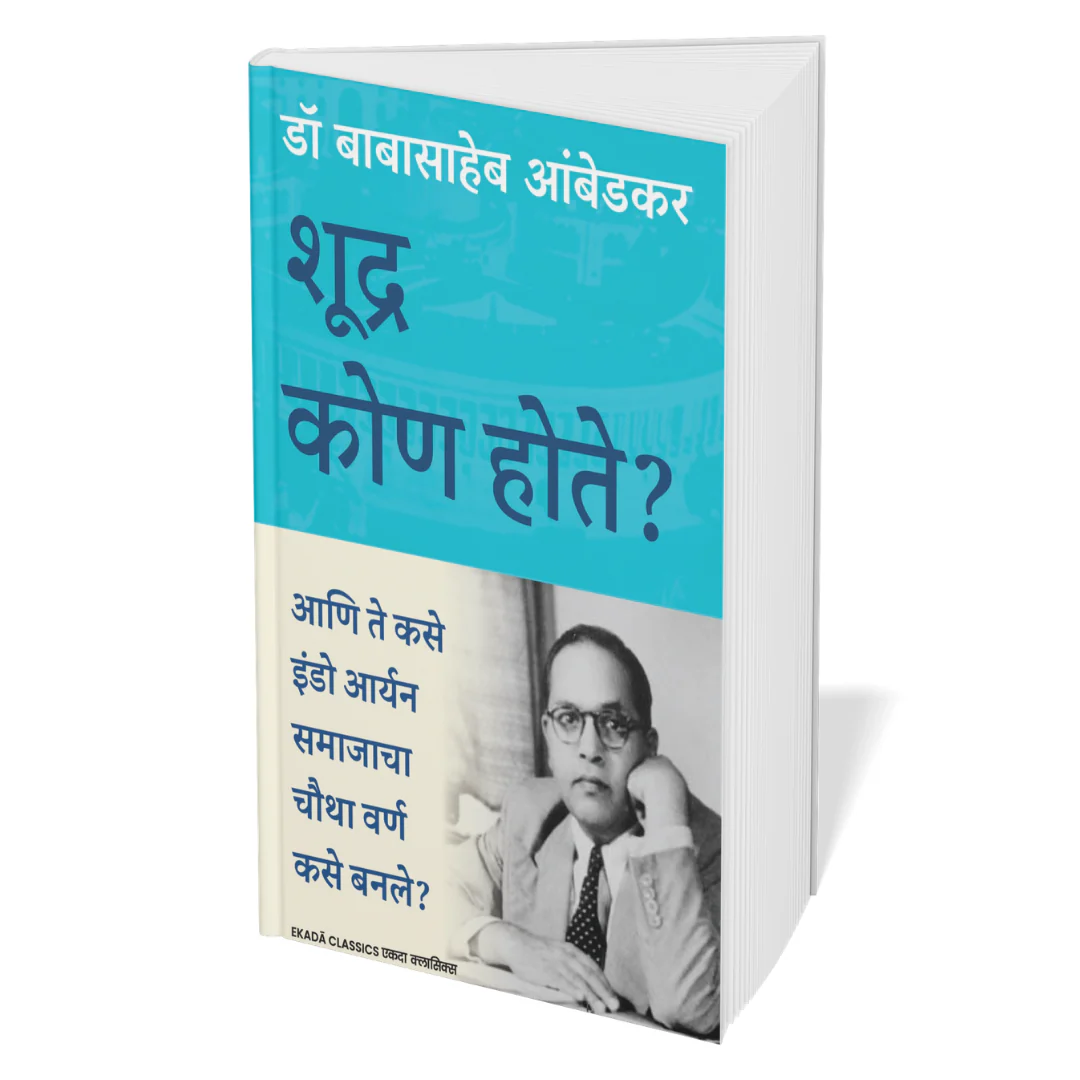 Dr. Babasaheb Ambedkar Vaicharik Varasa (Marathi) - Image 6