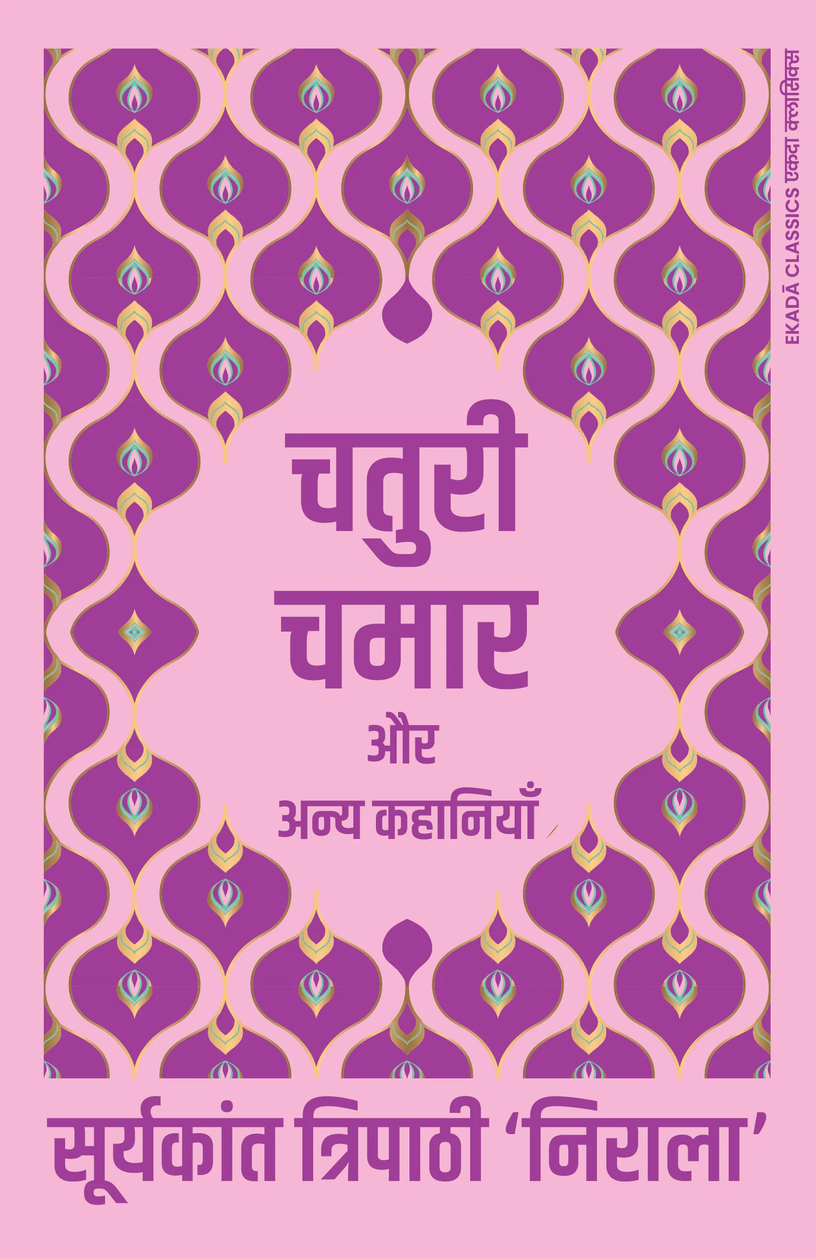 Suryakant Tripathi ‘Nirala’ Ka Sahitya Sansar (Hindi) - Image 4