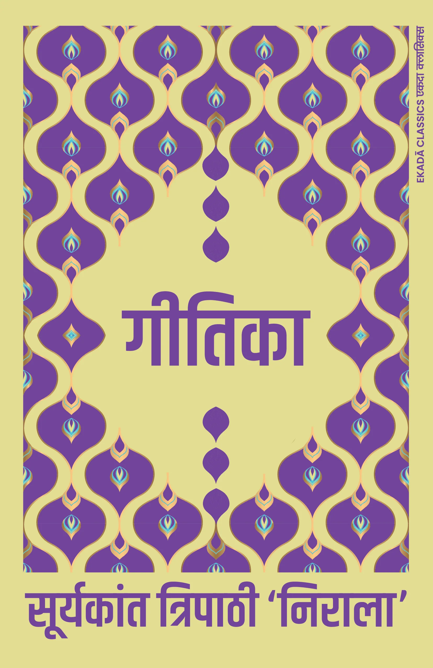 Suryakant Tripathi ‘Nirala’ Ka Sahitya Sansar (Hindi) - Image 5