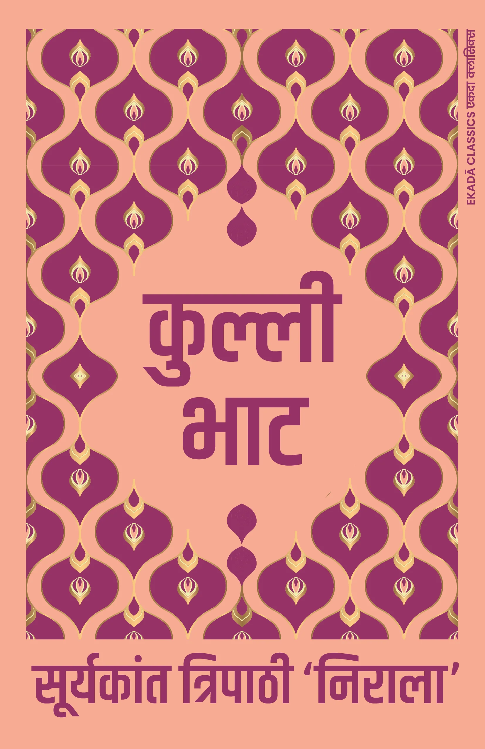 Suryakant Tripathi ‘Nirala’ Ka Sahitya Sansar (Hindi) - Image 6
