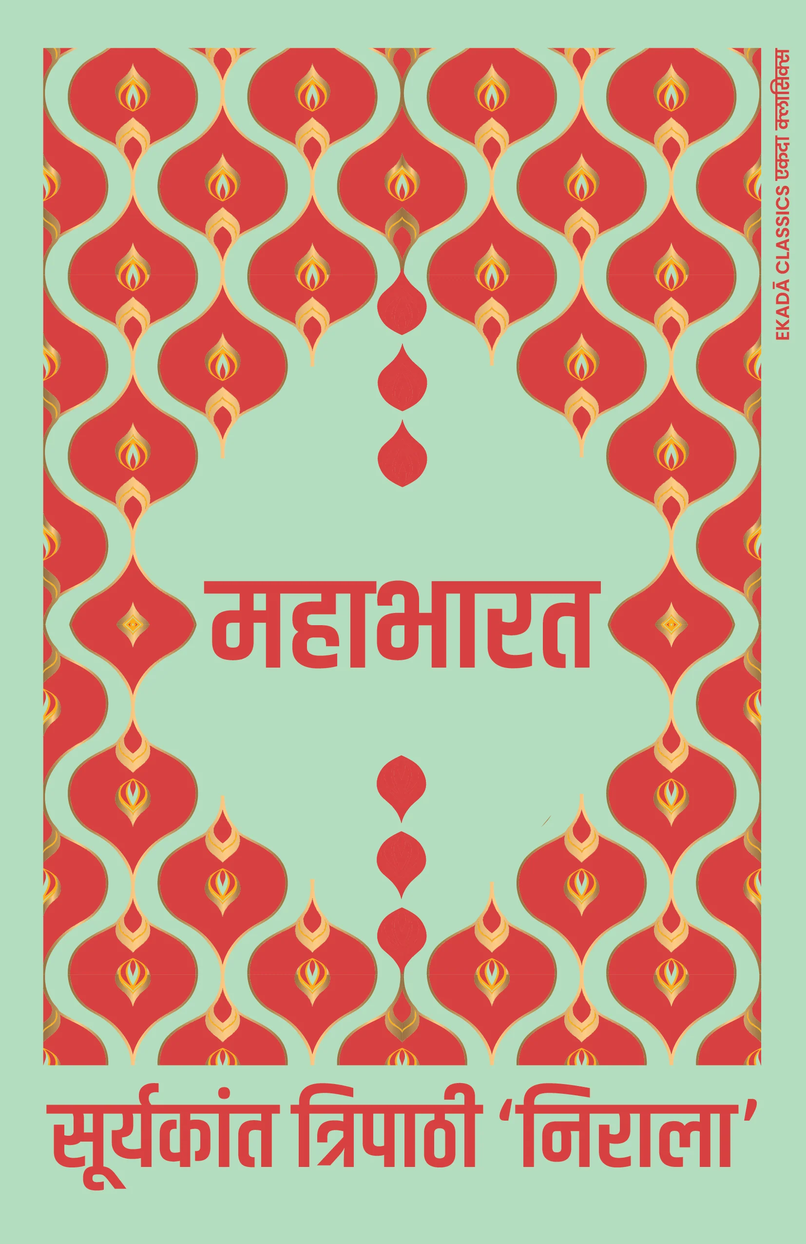 Suryakant Tripathi ‘Nirala’ Ka Sahitya Sansar (Hindi) - Image 7
