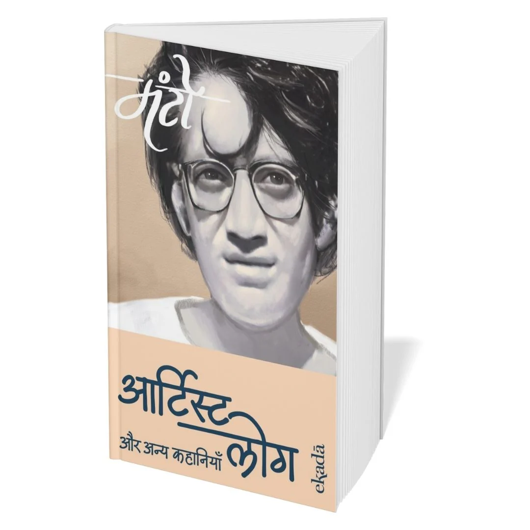 Saadat Hasan Manto – Sachai aur Samaj ka Darpan (Hindi) - Image 3