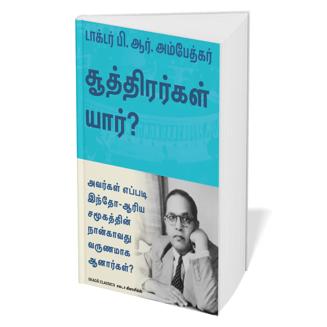 Dr. Ambedkar Thokuppugal (Tamil) - Image 6