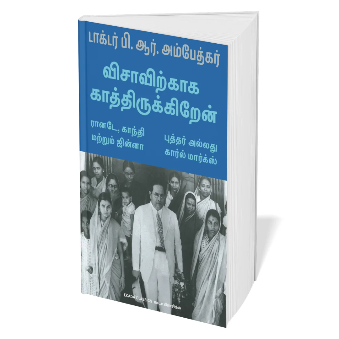 Dr. Ambedkar Thokuppugal (Tamil) - Image 7