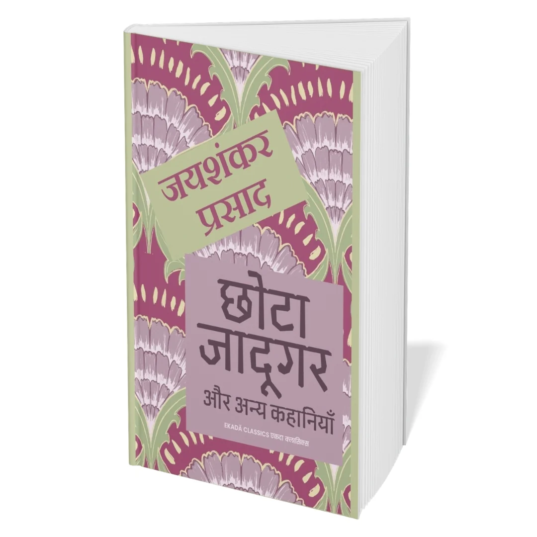 Jaishankar Prasad – Classic Sahitya (Hindi) - Image 3
