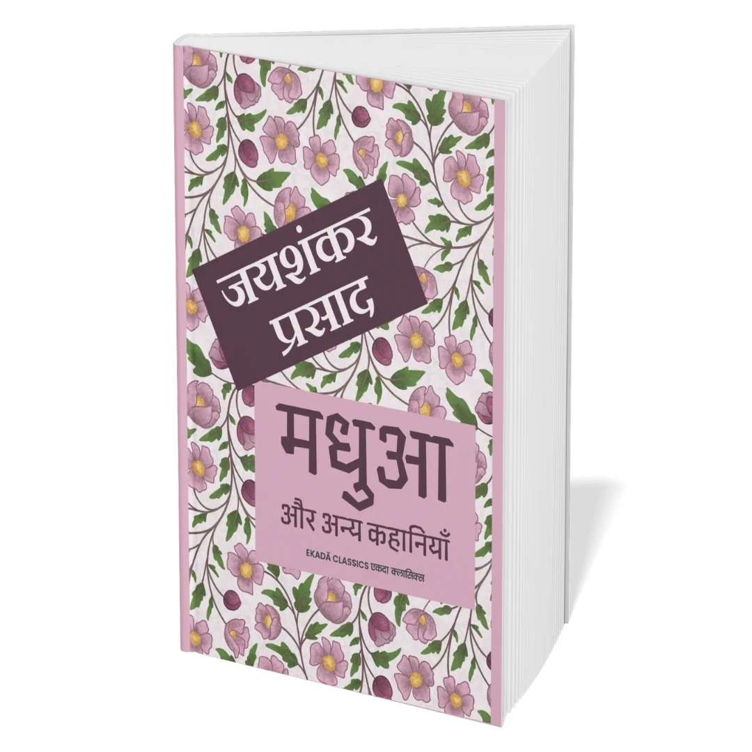 Jaishankar Prasad – Classic Sahitya (Hindi) - Image 6