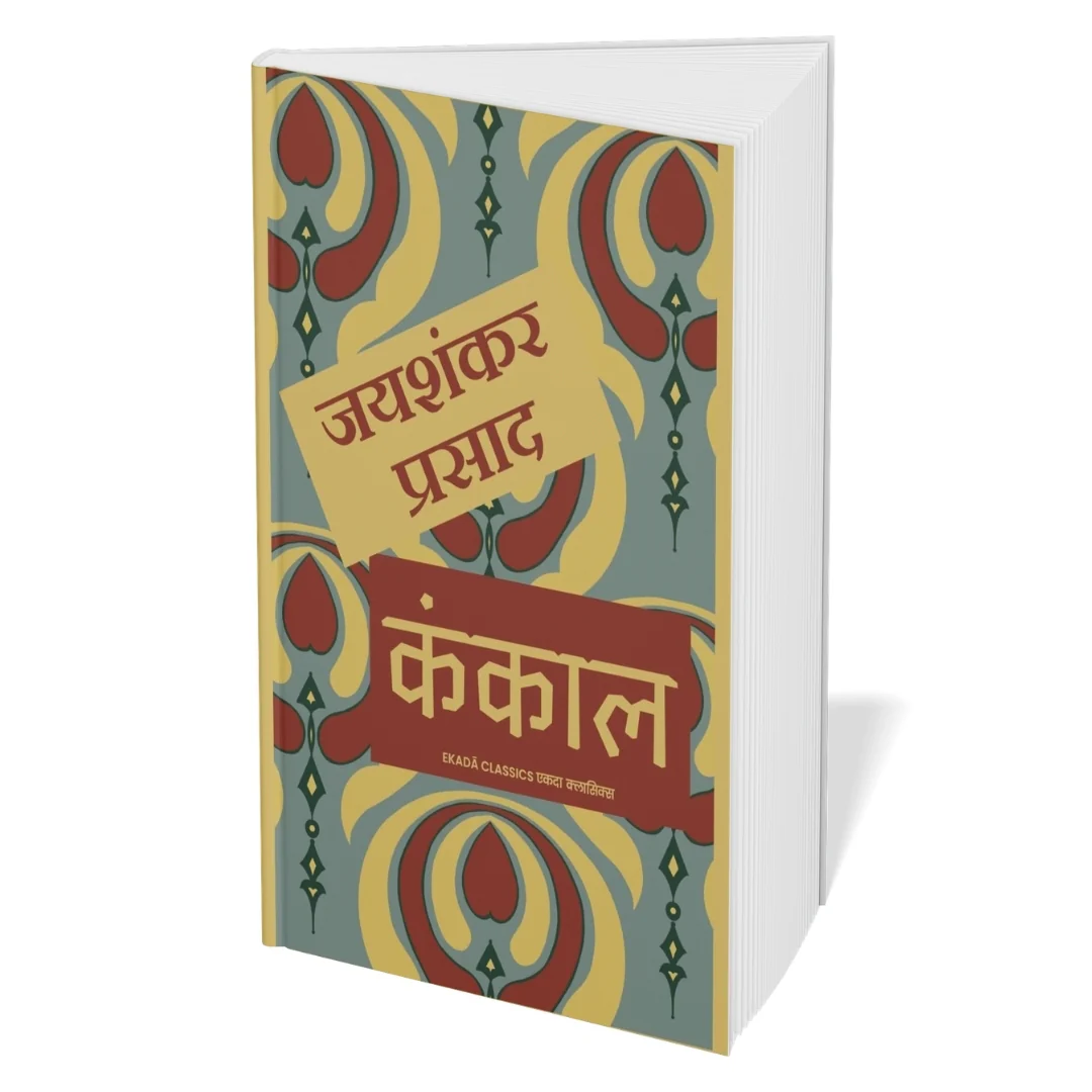 Jaishankar Prasad – Classic Sahitya (Hindi) - Image 8