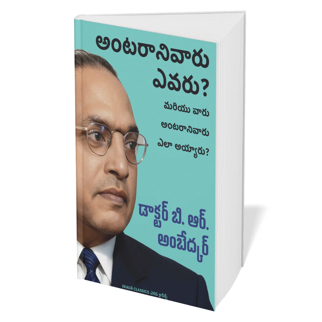 Dr. Ambedkar Sekaranalu (Telugu) - Image 3