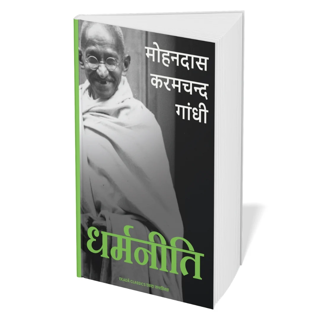 Satya Aur Swaraj – Mahatma Gandhi (Hindi) - Image 5