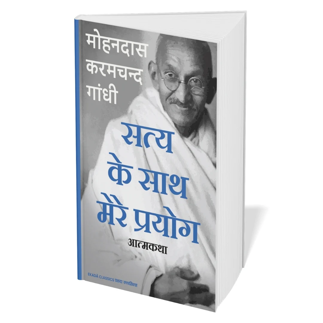 Satya Aur Swaraj – Mahatma Gandhi (Hindi) - Image 6