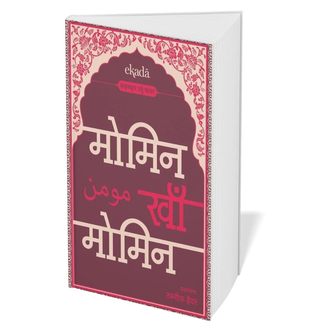 Sher-o-Shayari Book Set (Hindi) - Image 3