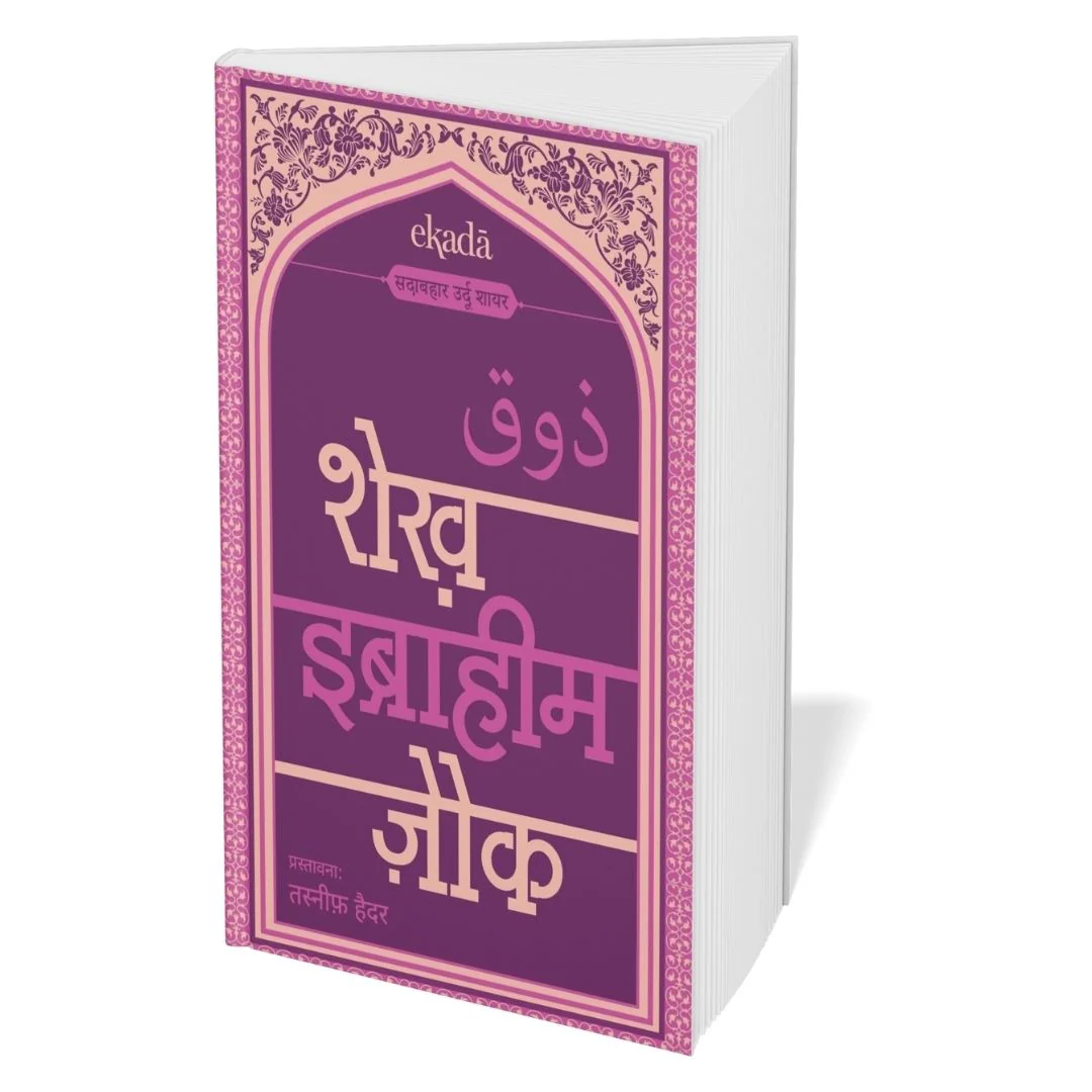Sher-o-Shayari Book Set (Hindi) - Image 7