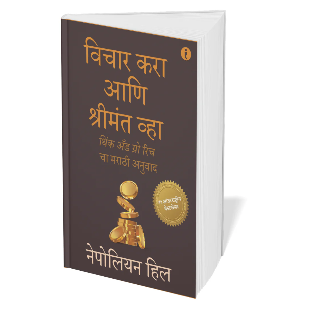 The Ultimate Self-Help Classics Collection (Marathi) - Set Of 7 Books - Image 5