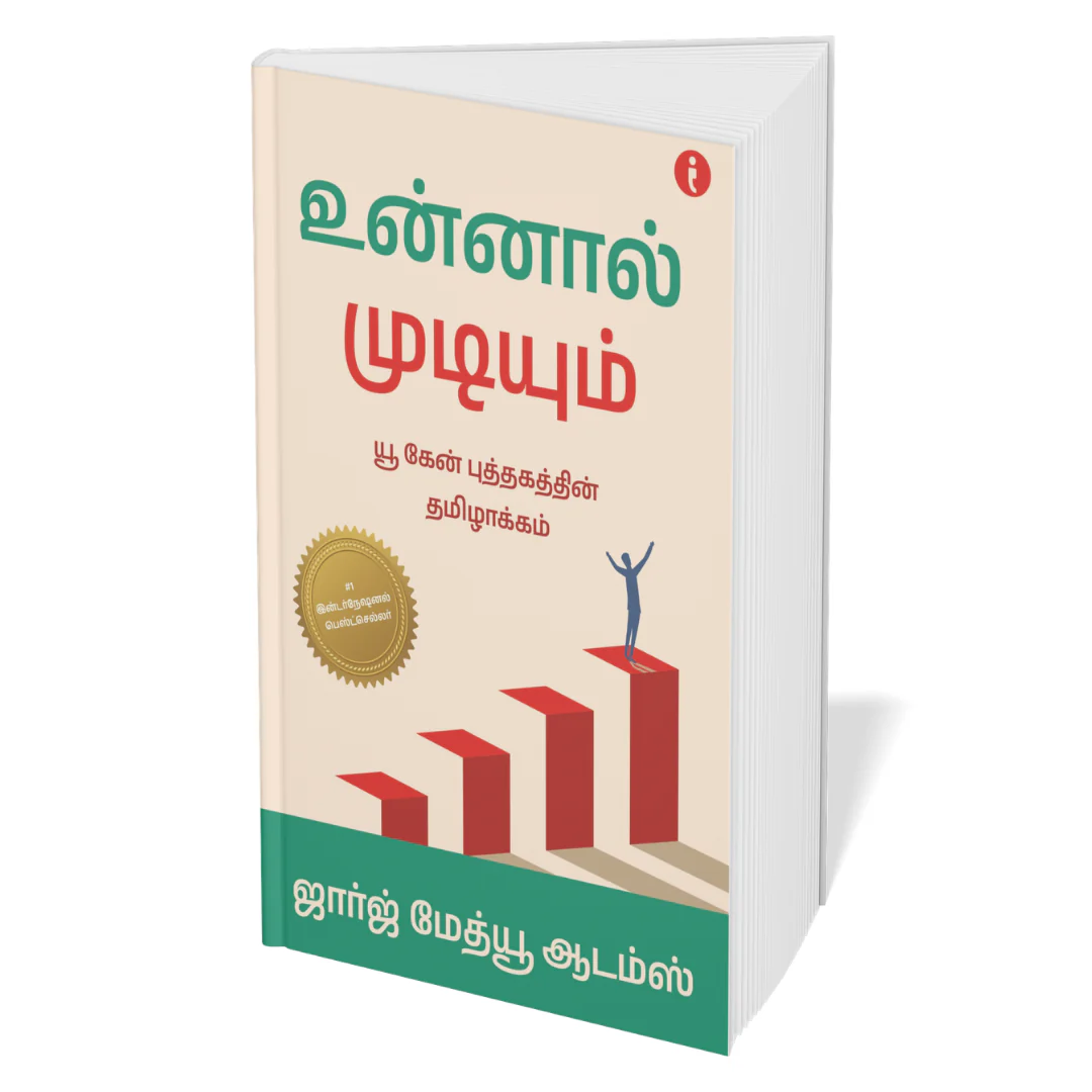 The Ultimate Self-Help Classics Collection (Tamil ) - Set Of 7 Books - Image 3