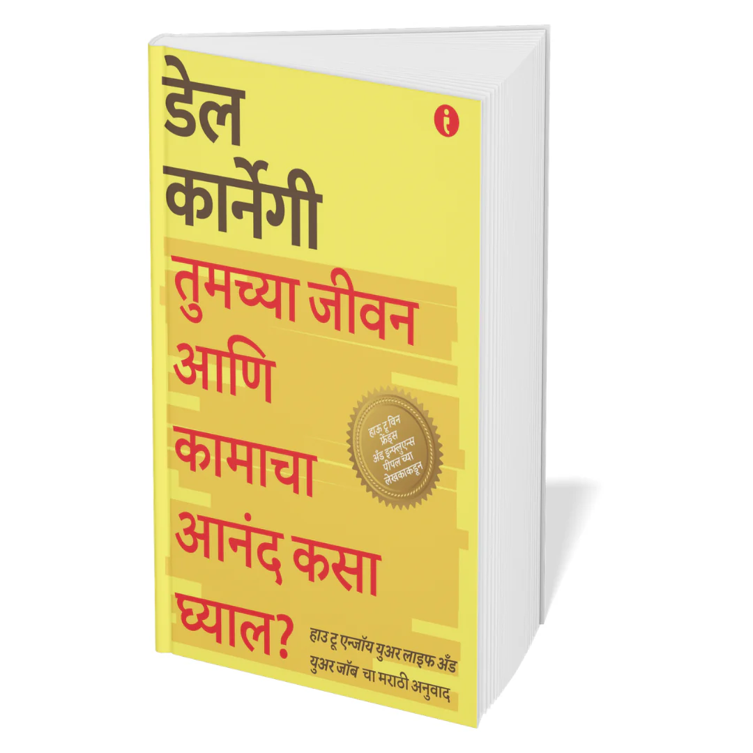 Dale Carnegie Life-Changing Classics Collection (Marathi) - Set Of 6 Books - Image 4