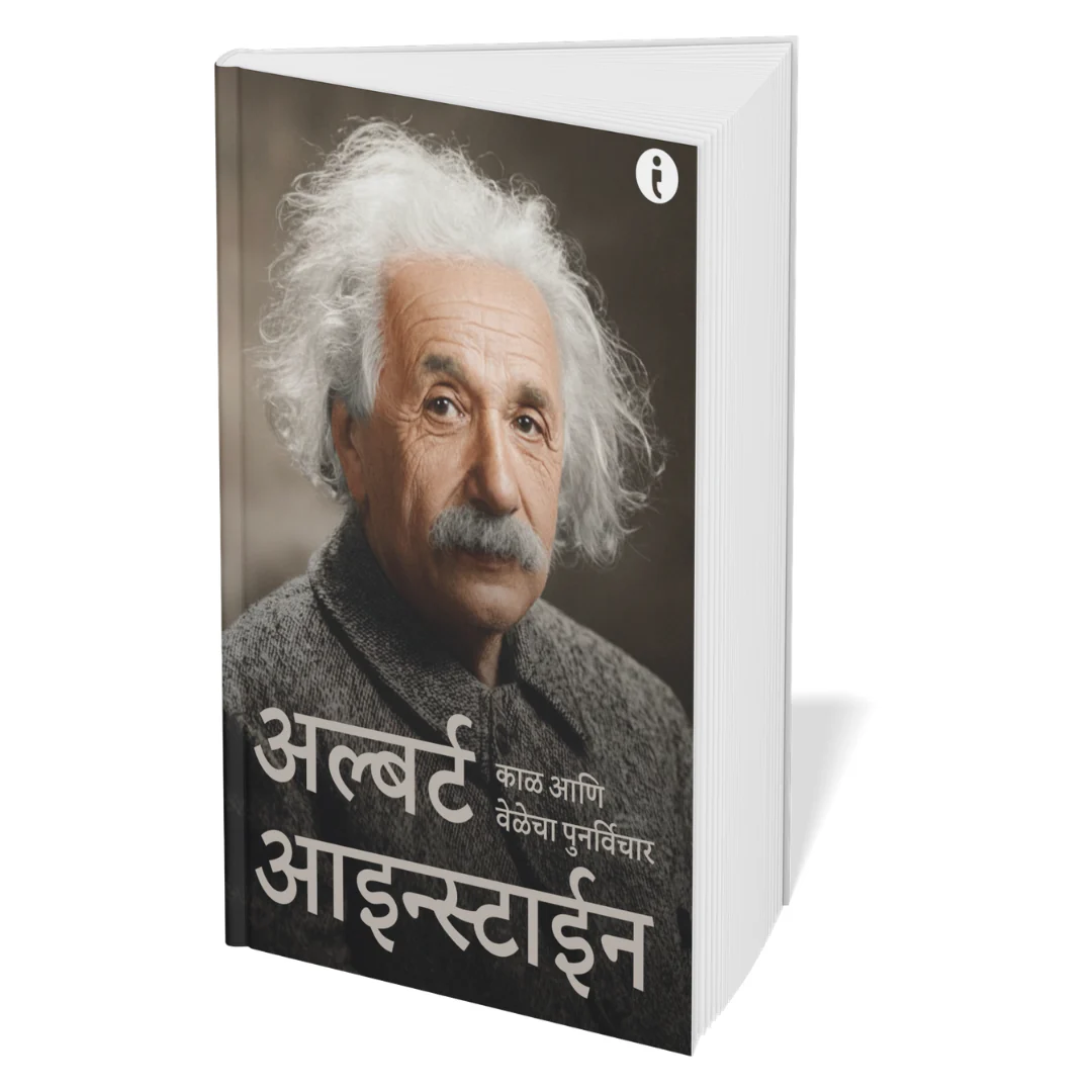 6 World Famous Scientists Biography Set ( Marathi ) - Image 3