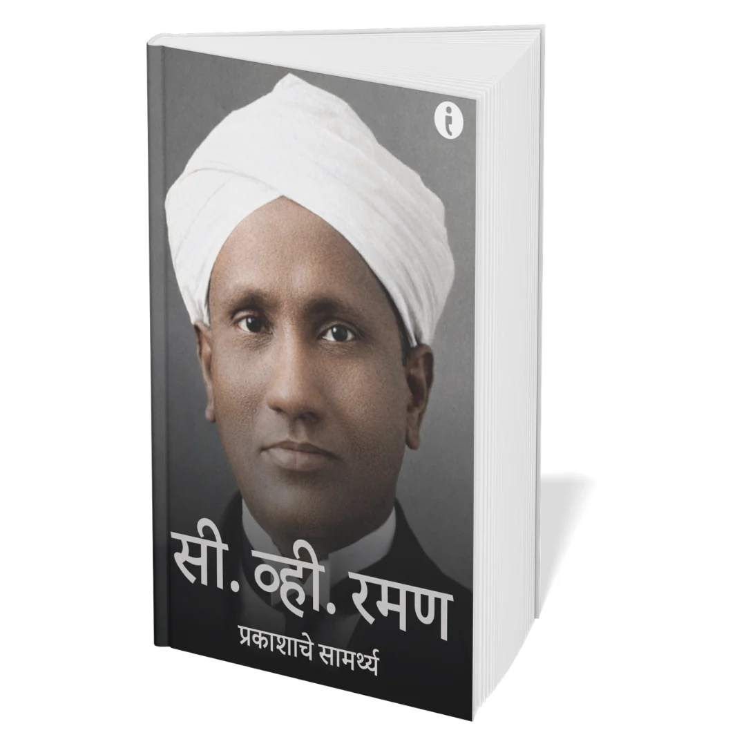 6 World Famous Scientists Biography Set ( Marathi ) - Image 4