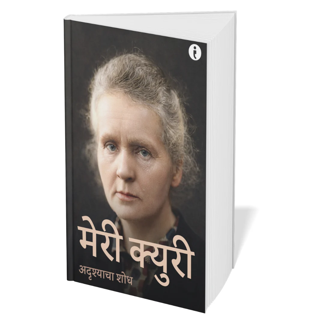 6 World Famous Scientists Biography Set ( Marathi ) - Image 5