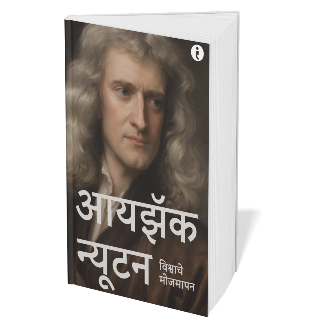 6 World Famous Scientists Biography Set ( Marathi ) - Image 6