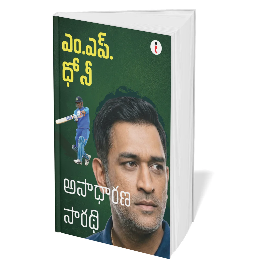 Best of the Best: Indian Cricketers- ( Telugu ) - Set Of 7 Books - Image 3