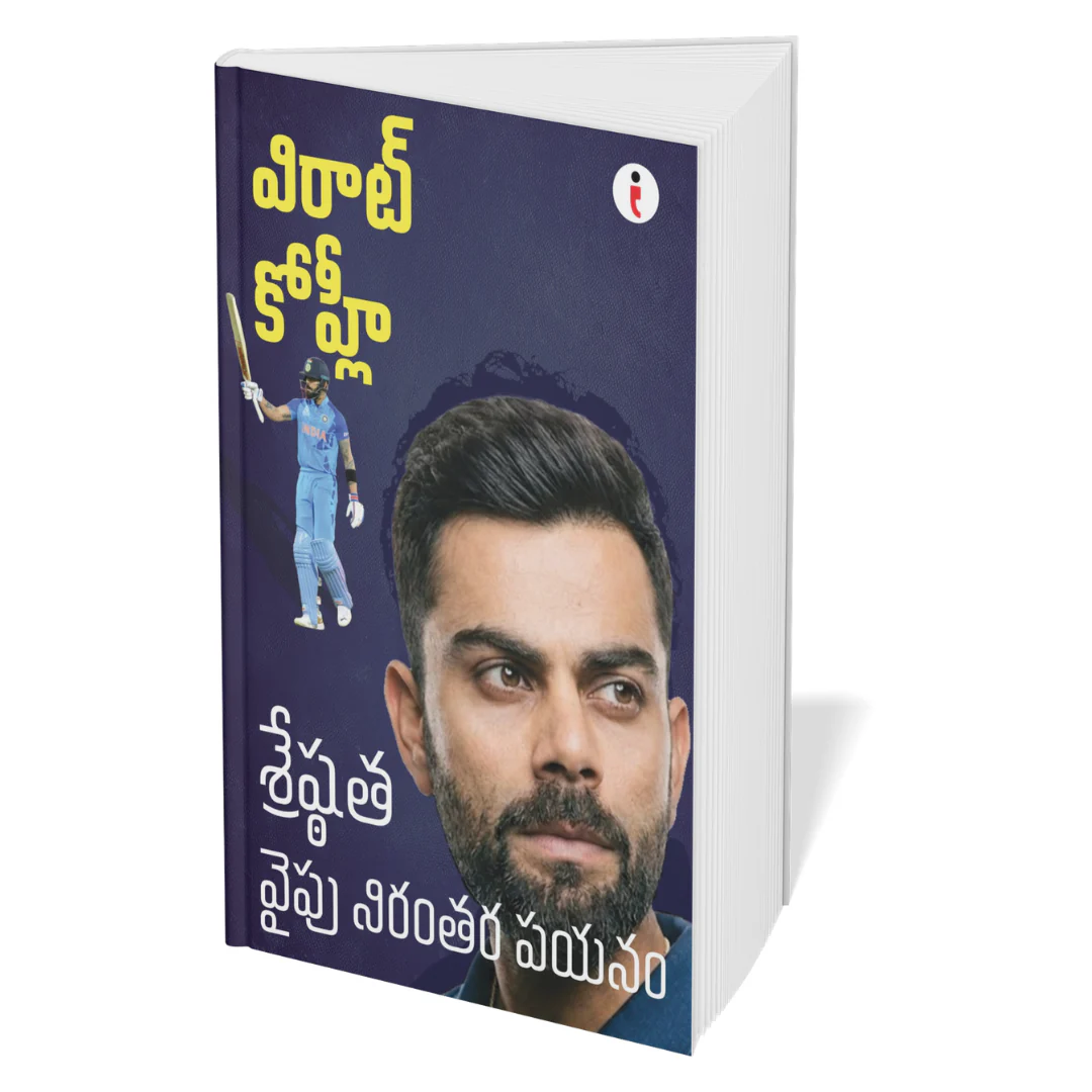 Best of the Best: Indian Cricketers- ( Telugu ) - Set Of 7 Books - Image 5