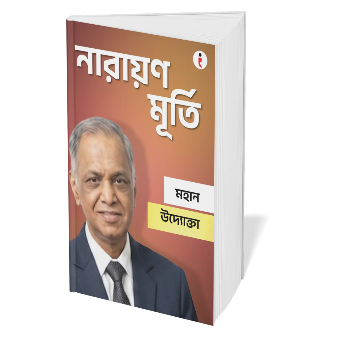 Best of the Best: Indian Business Leaders - Bengali - Set Of 7 Books - Image 6
