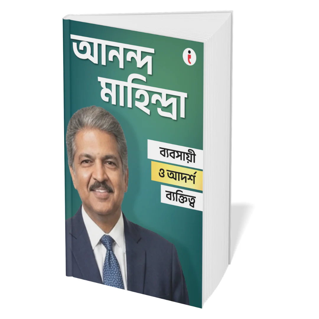 Best of the Best: Indian Business Leaders - Bengali - Set Of 7 Books - Image 7
