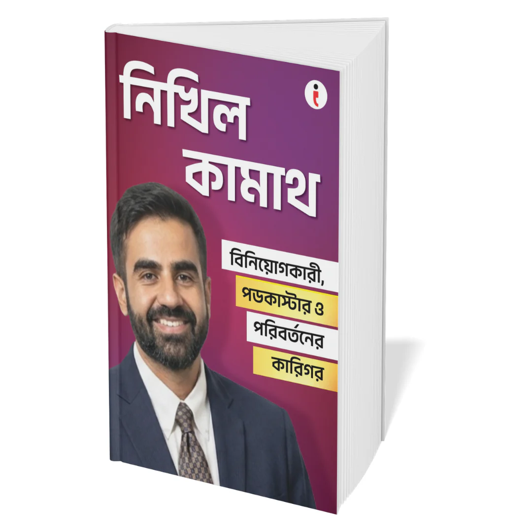 Best of the Best: Indian Business Leaders - Bengali - Set Of 7 Books - Image 8
