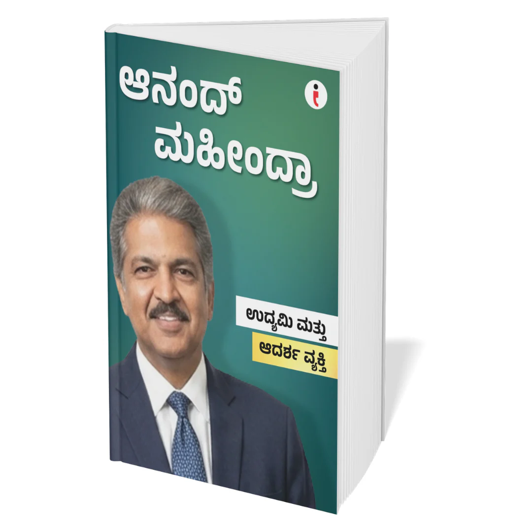 Best of the Best: Indian Business Leaders - (Kannada) - Set Of 7 Books - Image 5