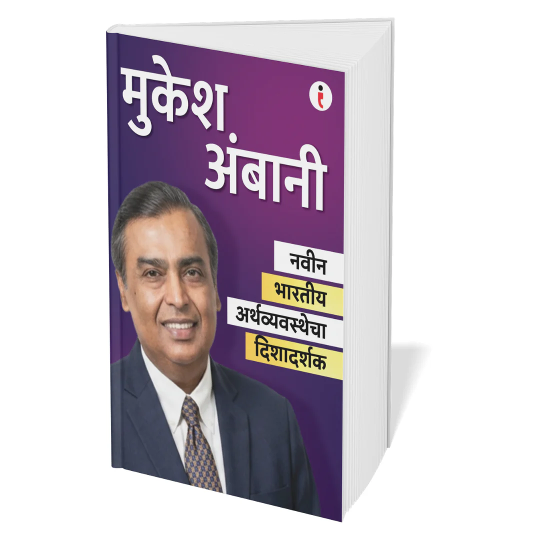 Best of the Best: Indian Business Leaders - (Marathi) - Set Of 7 Books - Image 5