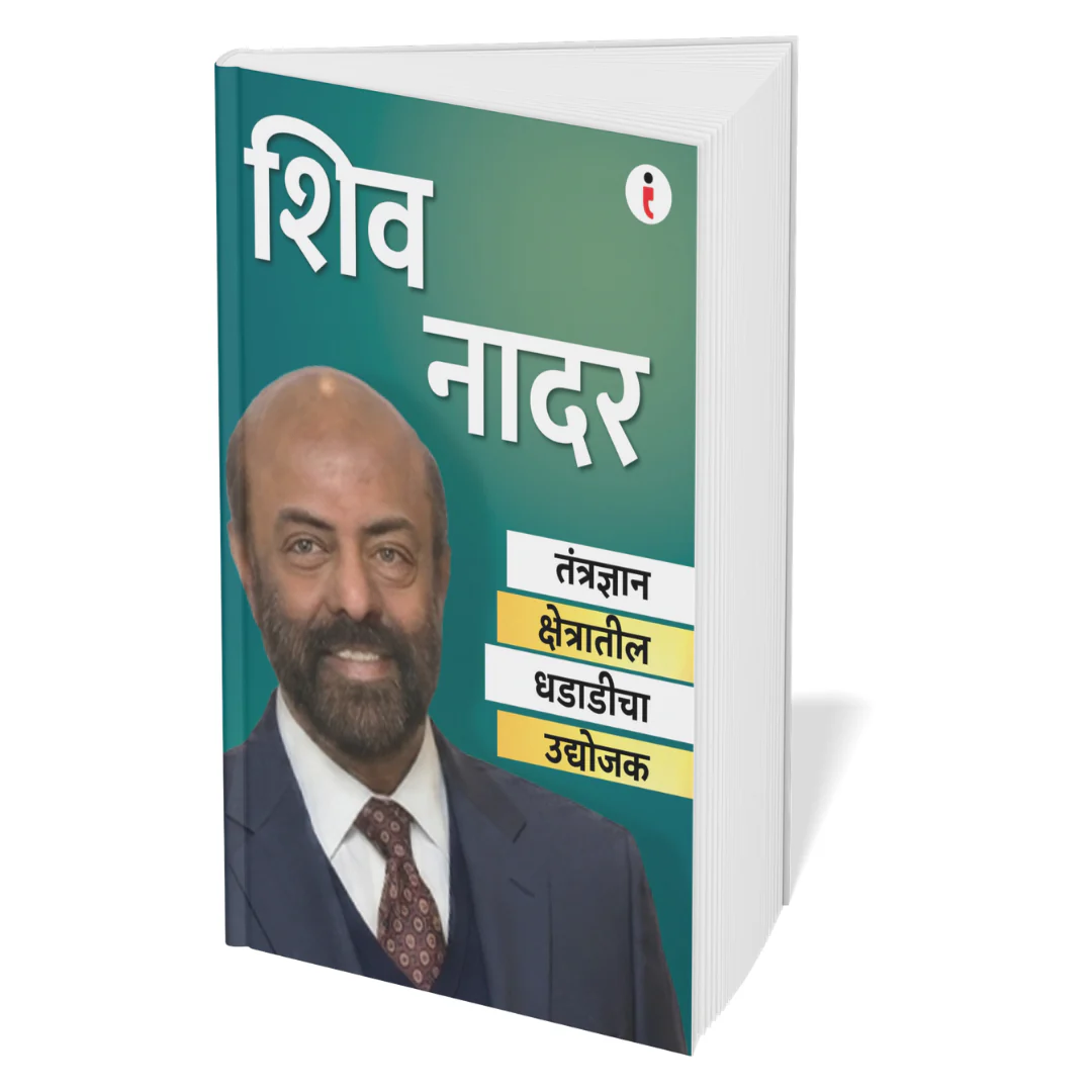 Best of the Best: Indian Business Leaders - (Marathi) - Set Of 7 Books - Image 8
