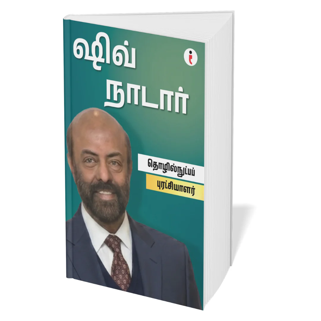 Best of the Best: Indian Business Leaders - (Tamil ) - Set Of 7 Book - Image 4