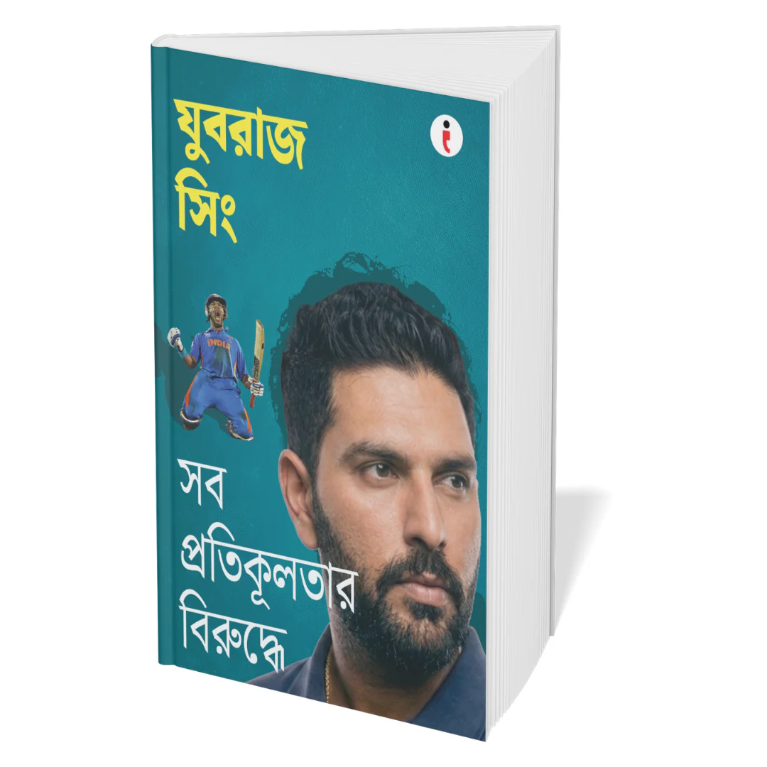 Best of the Best: Indian Cricketers ( Bengali ) - Set Of 7 Books - Image 8