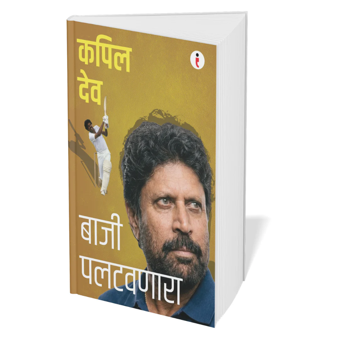 Best of the Best: Indian Cricketers - ( Marathi) - Set Of 7 Books - Image 6