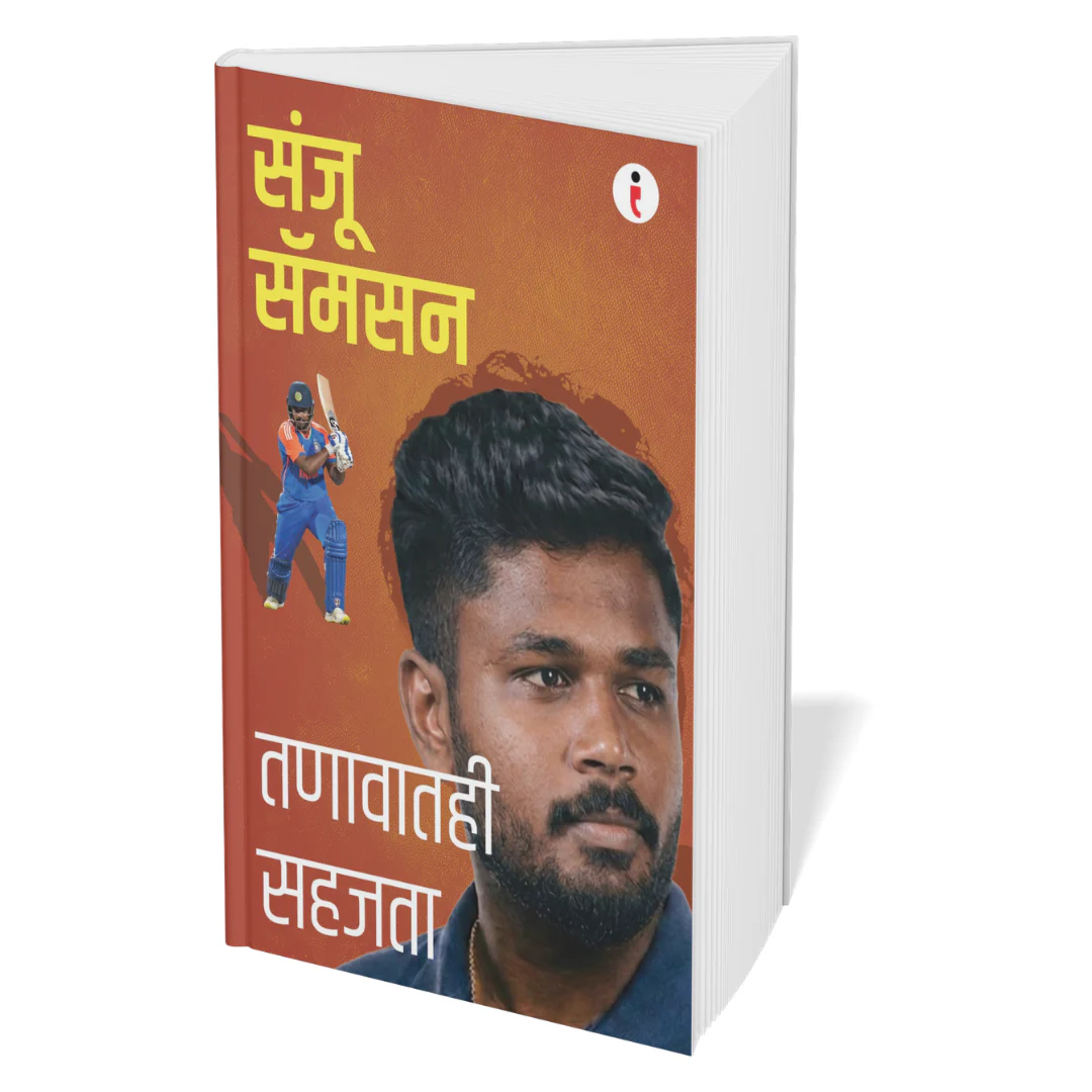 Best of the Best: Indian Cricketers - ( Marathi) - Set Of 7 Books - Image 7