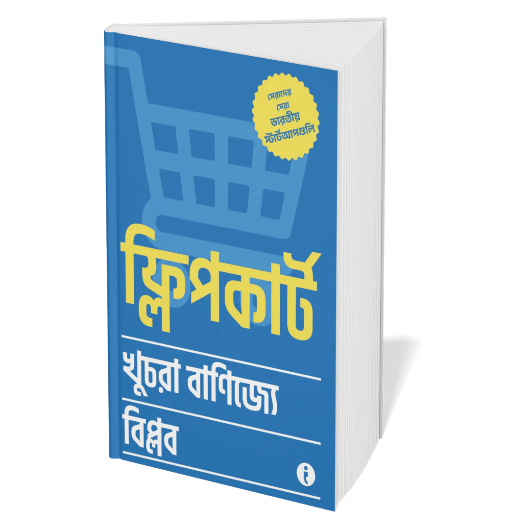 Best of the Best: Indian Startups ( Bengali ) - Set Of 7 Books - Image 6