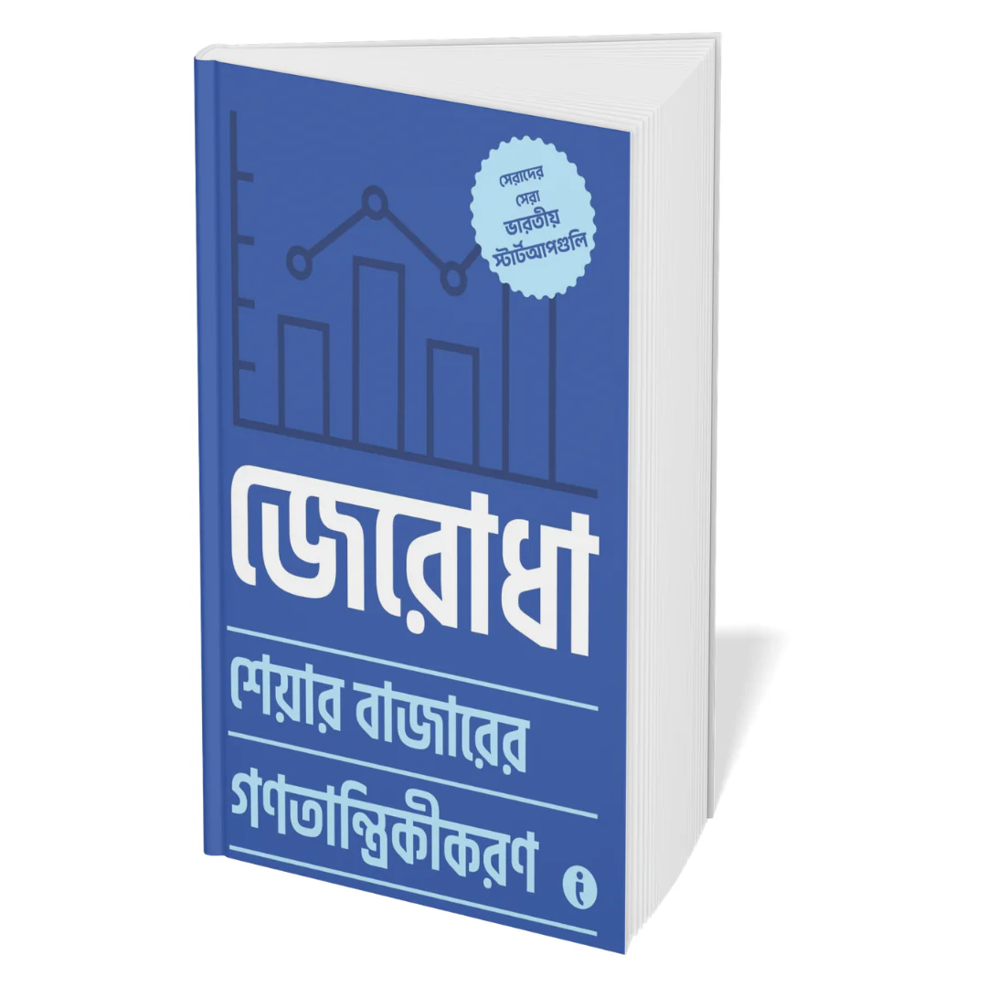Best of the Best: Indian Startups ( Bengali ) - Set Of 7 Books - Image 8