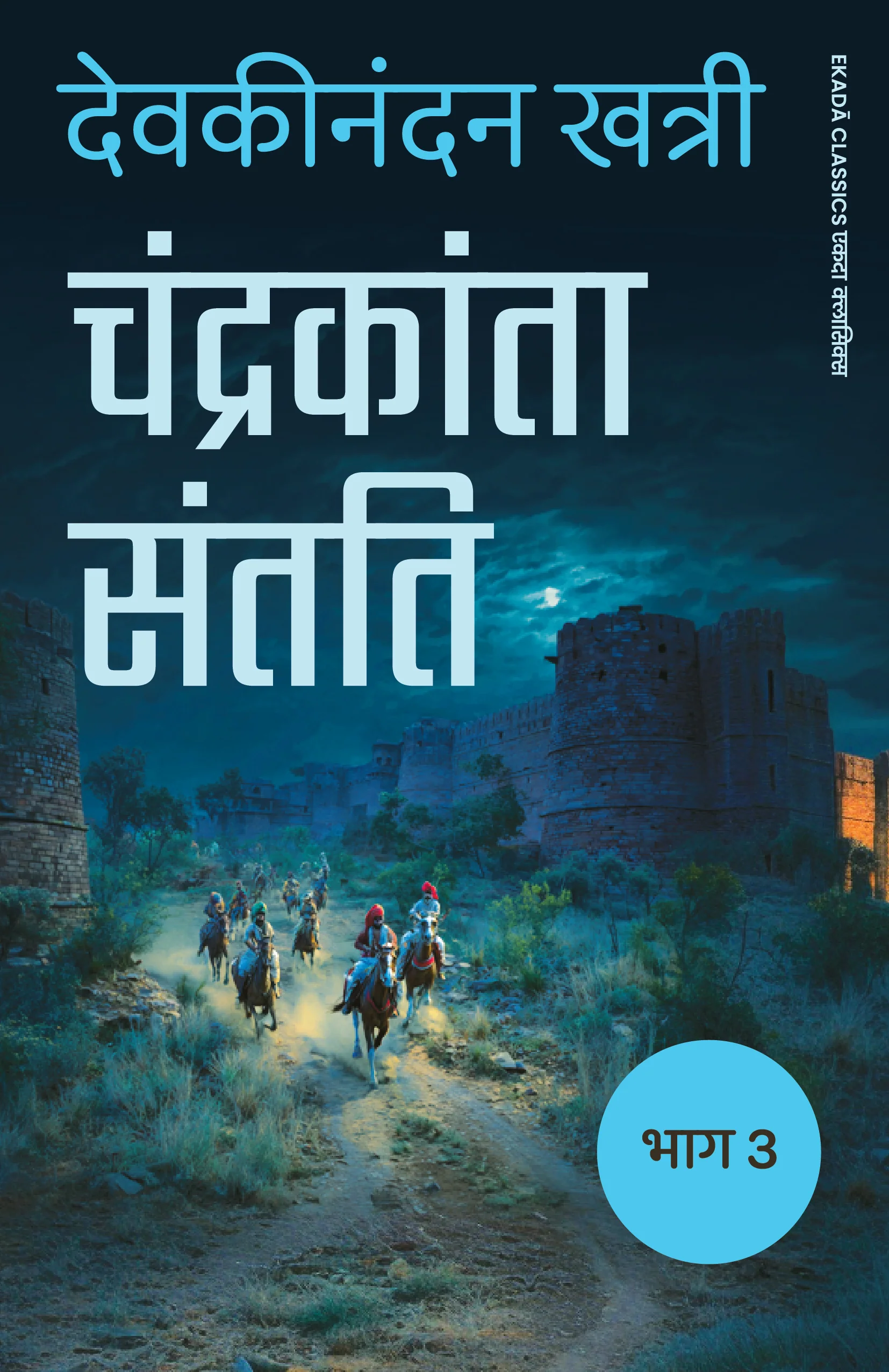 Chandrakanta Santati Collection (Hindi) - Image 5