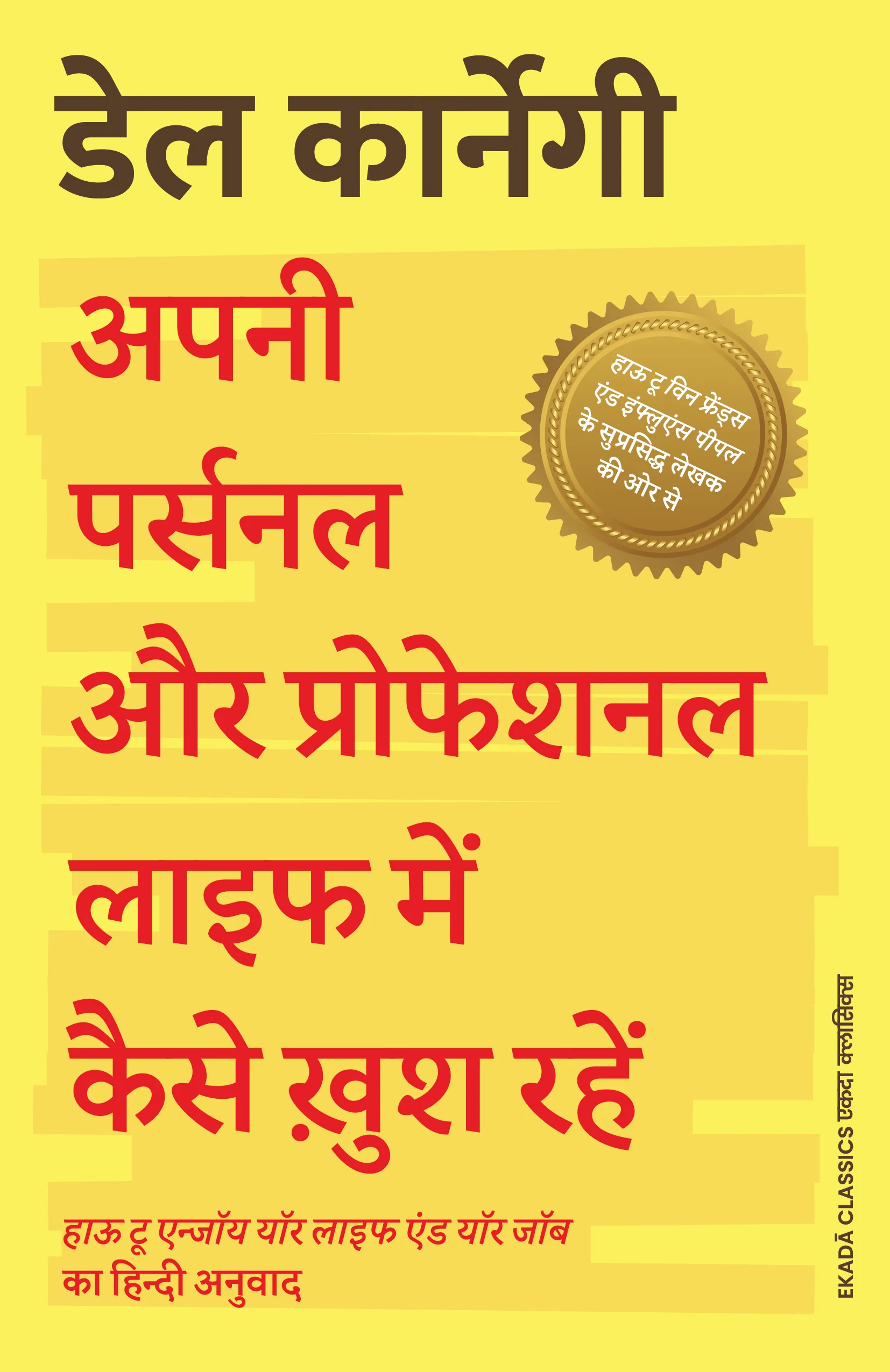 Success Aur Communication ki Mastery - Dale Carnegie (Hindi) - Image 3