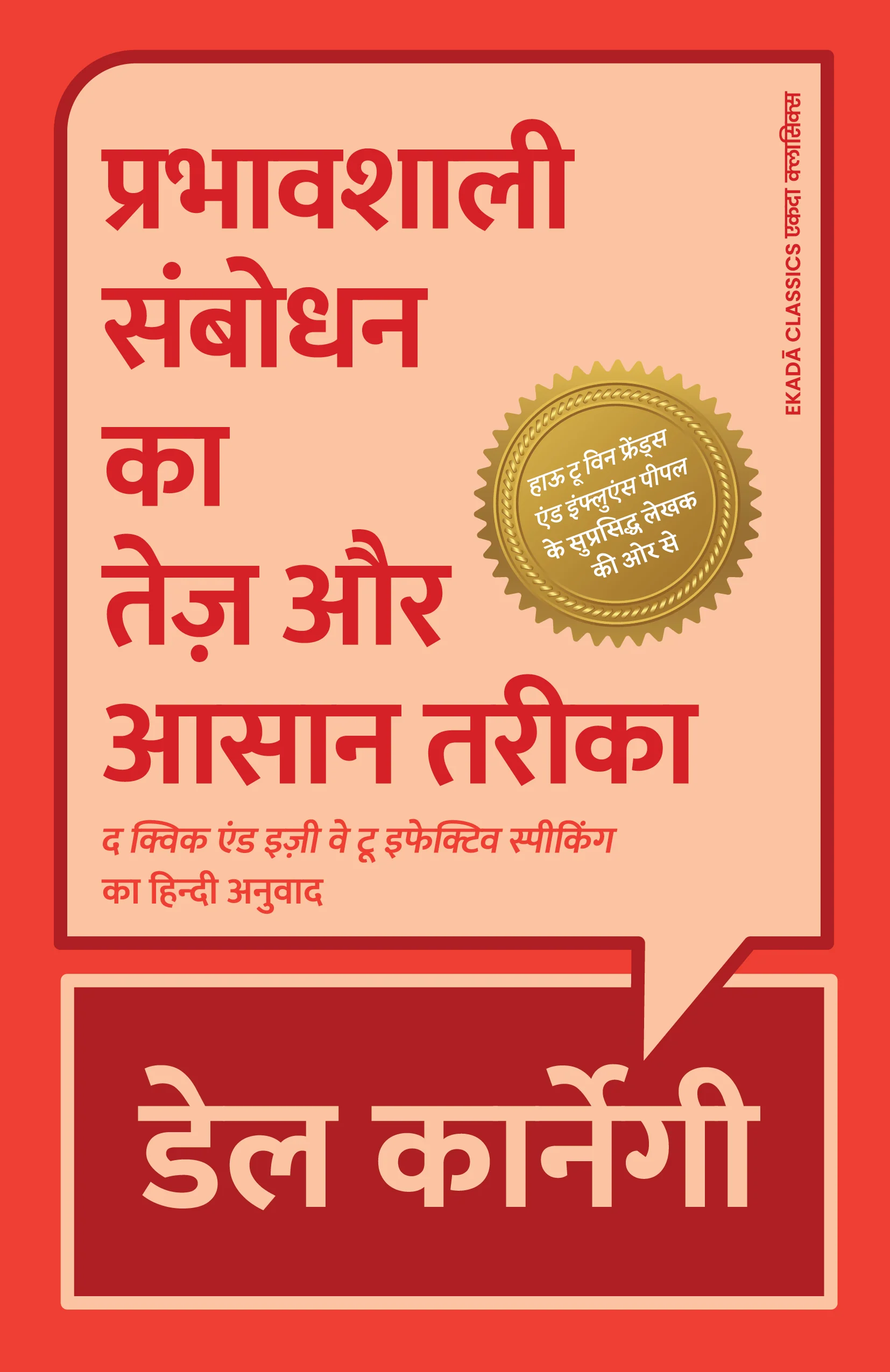 Success Aur Communication ki Mastery - Dale Carnegie (Hindi) - Image 5