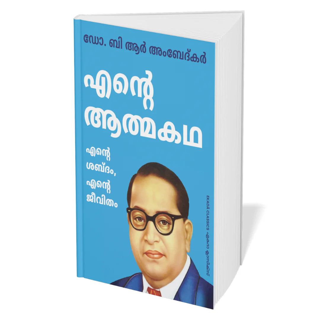 Dr. Ambedkar Krithikal (Malayalam) - Image 6