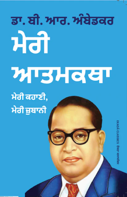Dr. B. R. Ambedkar – Special 6 Books Collection (Punjabi Edition) - Image 3
