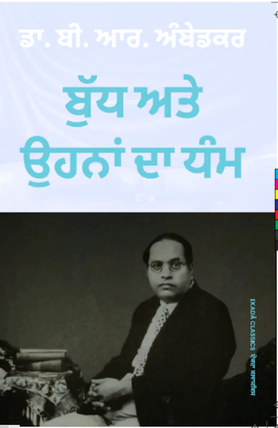 Dr. B. R. Ambedkar – Special 6 Books Collection (Punjabi Edition) - Image 4