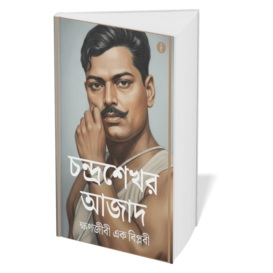 Leaders of India (Bengali) - Set Of 7 Books - Image 3