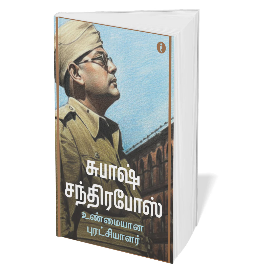 Leaders of India - (Tamil ) - Set Of 7 Books - Image 5