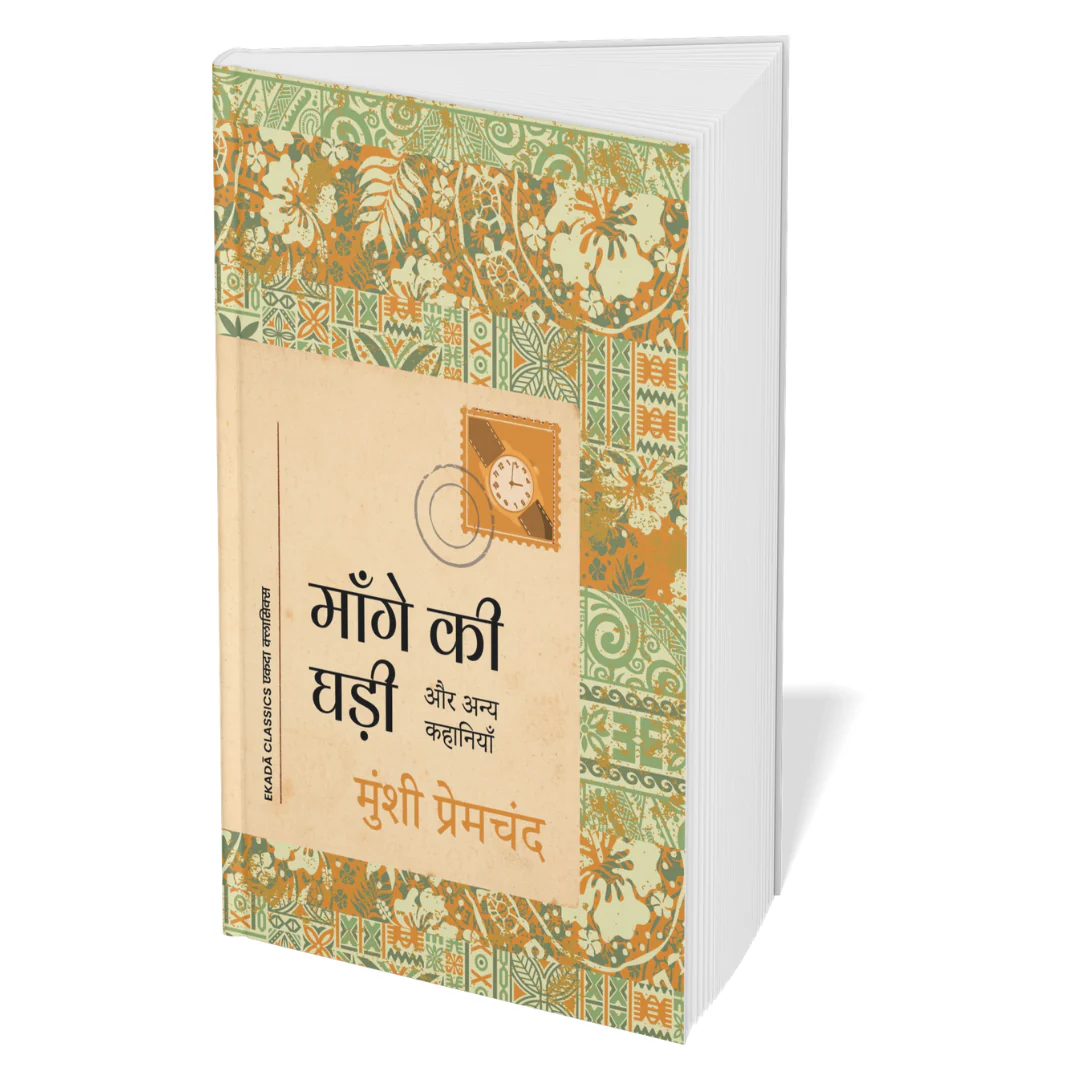 Premchand Sahitya Sangrah - Part 2 (Hindi) - Image 2