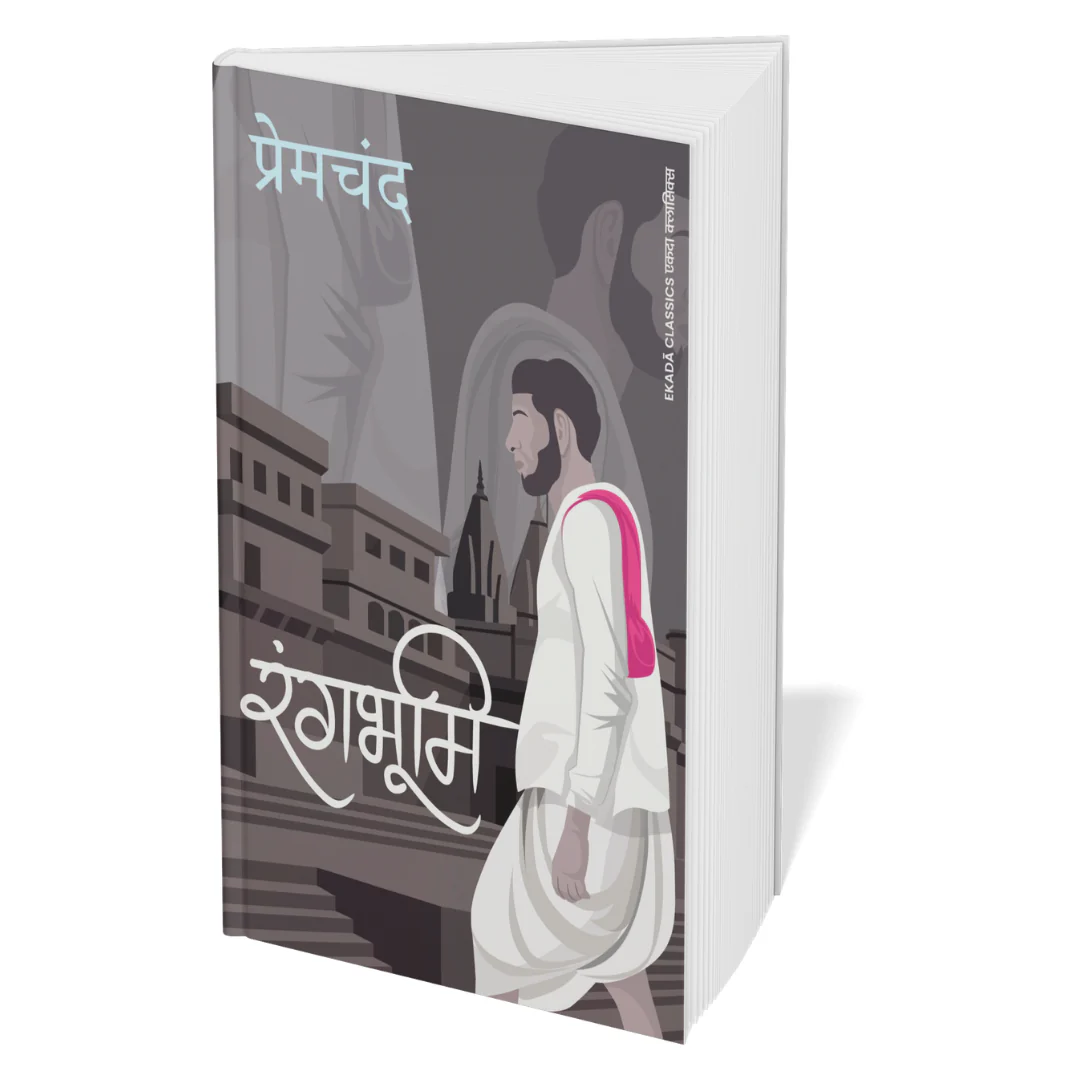 Premchand Sahitya Sangrah - Part 2 (Hindi) - Image 6