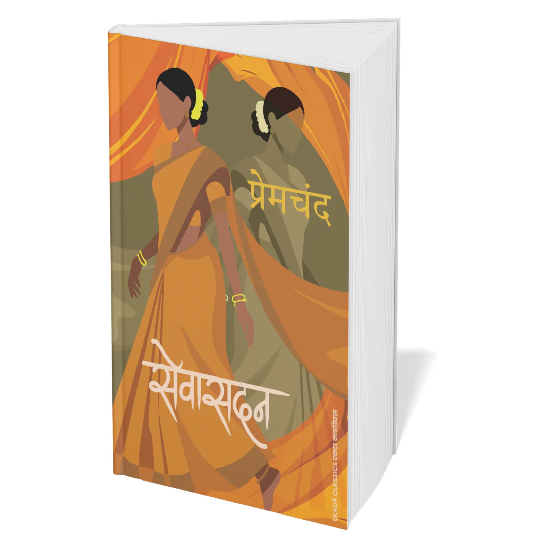 Premchand Sahitya Sangrah - Part 2 (Hindi) - Image 7