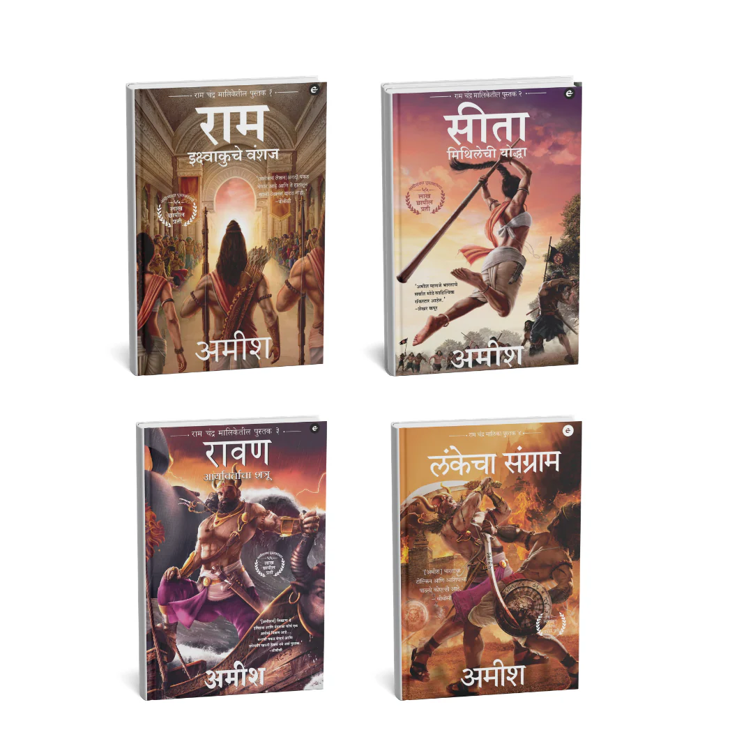 Ramchandra Series Amish (Marathi) - 4 Books Set